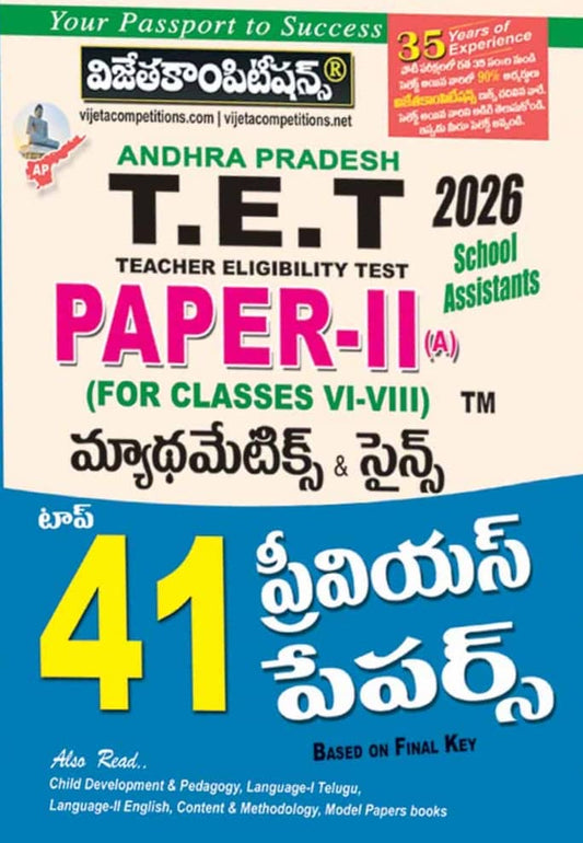 Vijeta AP TET Paper-II (A) Maths & Science Top 41 Previous Papers[Telugu Medium]