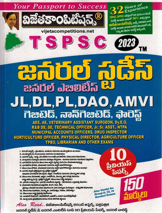 TSPSC General Studies and General Ability ( Useful for JL, DL, PL, DAO, AMVI and Other All Exams ) [ TELUGU MEDIUM ]