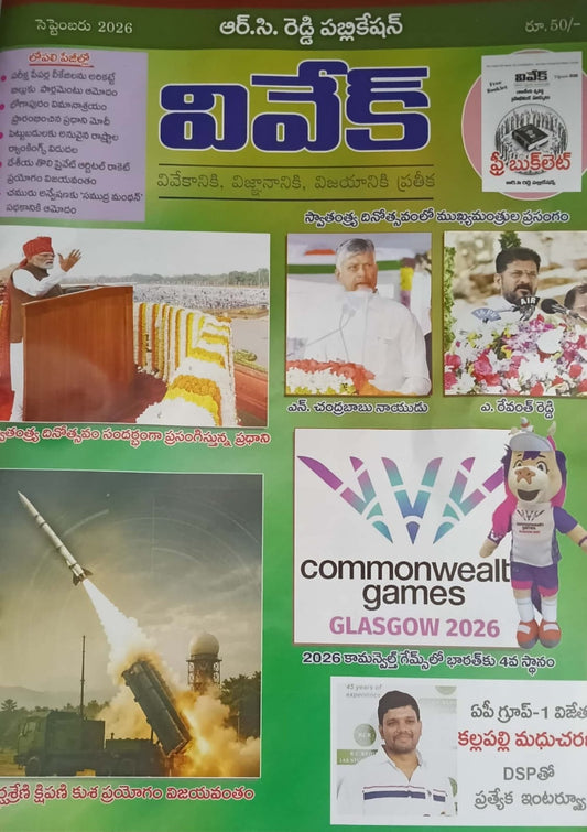 Vivek Magazine September 2026 Monthly Edition [TELUGU MEDIUM]