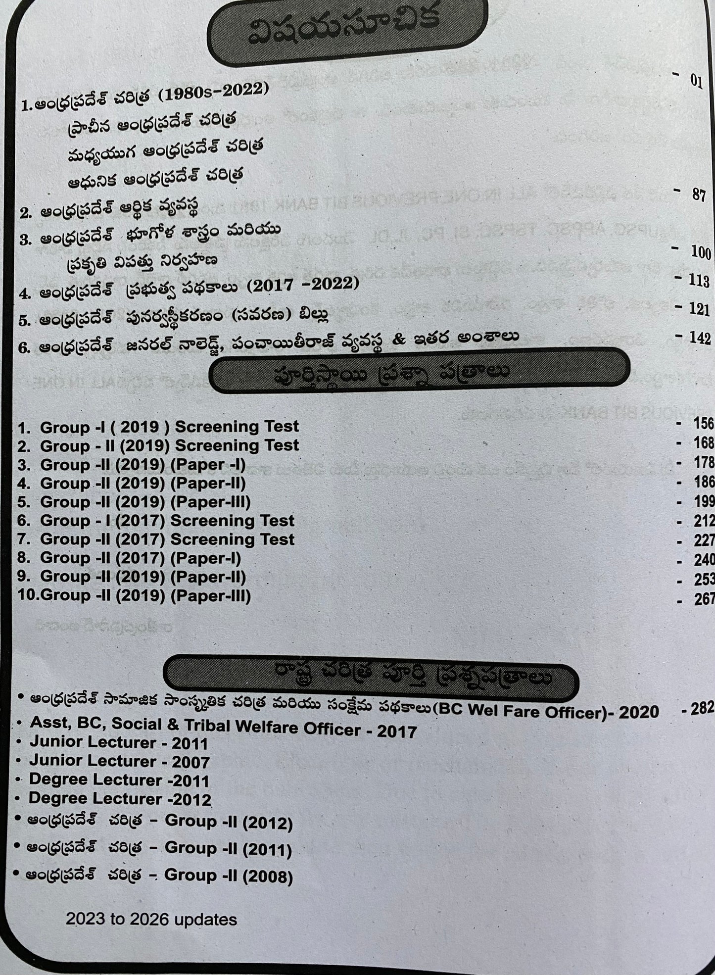 NETHA APPSC Andhra Pradesh Previous Bit Bank Subject Wise ,With Full length Question Papers[Telugu Medium]