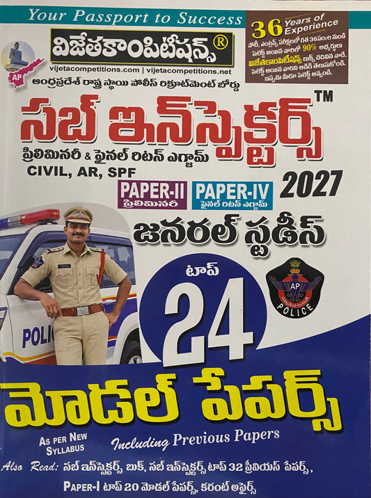 Vijeta Andhra Pradesh Sub Inspectors Prelims & Final Exam Paper-II & Paper-IV General Studies Top 24 Model Papers[Telugu Medium]