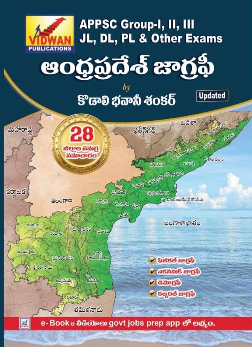 Vidwan APPSC Andhra Pradesh Geography Updated 28 Districts Information by Kodali Bhavani Shankar Sir 2026[Telugu Medium]