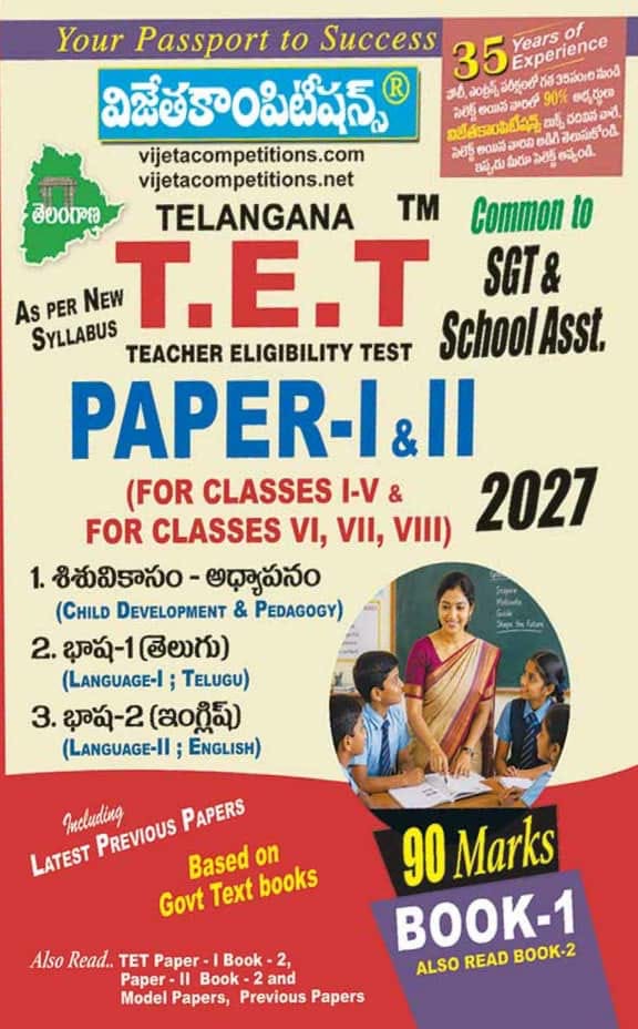 Vijeta Telangana TG TET SGT & School Assistants 2027 Paper-I&II(For Class I-V,VI,VII,VIII) Book-1[Telugu Medium]