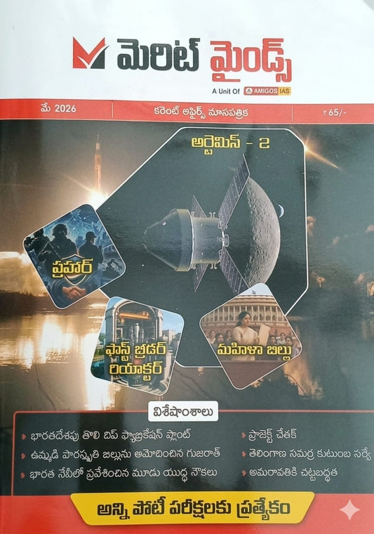 Merit Minds (Amigos IAS) May 2026 Monthly Current Affairs[Telugu Medium]