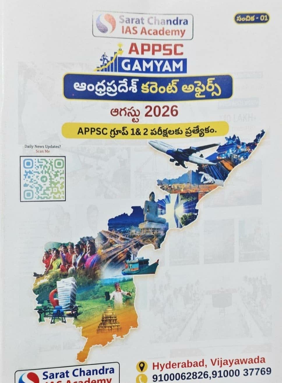 Sarat Chandra IAS Academy APPSC Gamyam Andhra Pradesh Current Affairs August 2026 Monthly Edition[Telugu Medium]