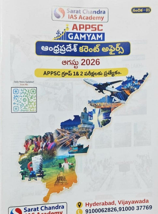 Sarat Chandra IAS Academy APPSC Gamyam Andhra Pradesh Current Affairs August 2026 Monthly Edition[Telugu Medium]