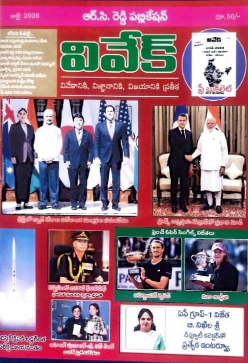 Vivek Magazine July 2026 Monthly Edition [TELUGU MEDIUM]