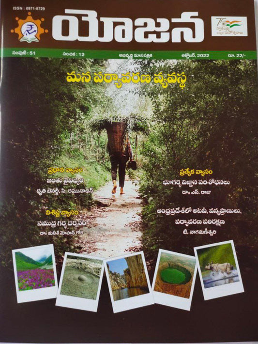 YOJANA MONTHLY MAGAZINE -OCTOBER 2022 EDITION[TELUGU MEDIUM]