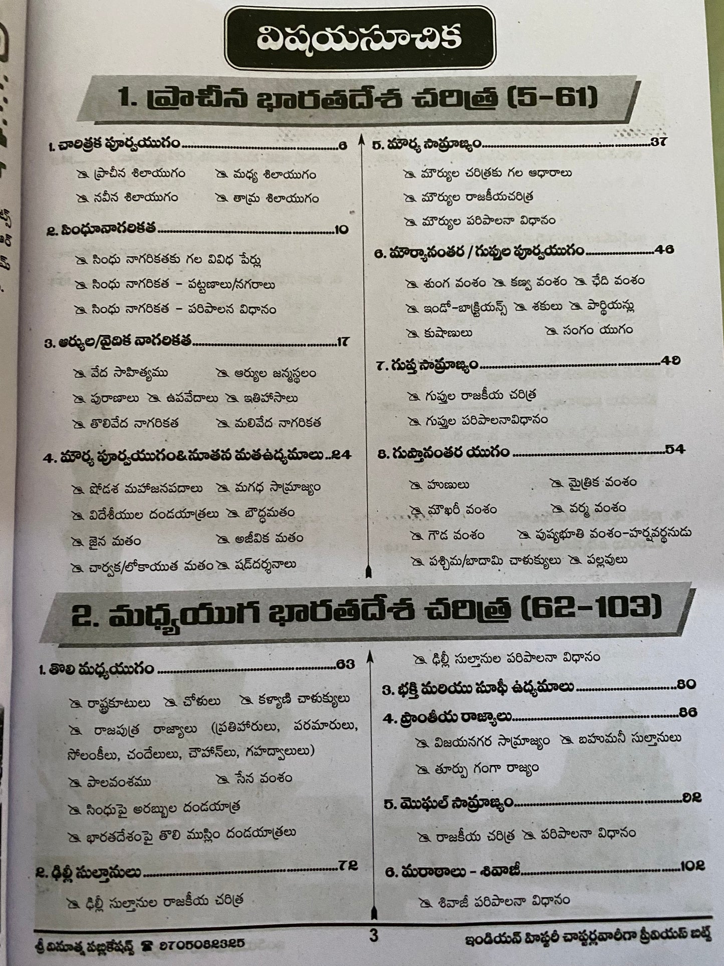 Vinuthna Indian History Chapterwise Previous Bits For Groups & Other Competitive Exams[Telugu Medium]