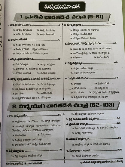 Vinuthna Indian History Chapterwise Previous Bits For Groups & Other Competitive Exams[Telugu Medium]