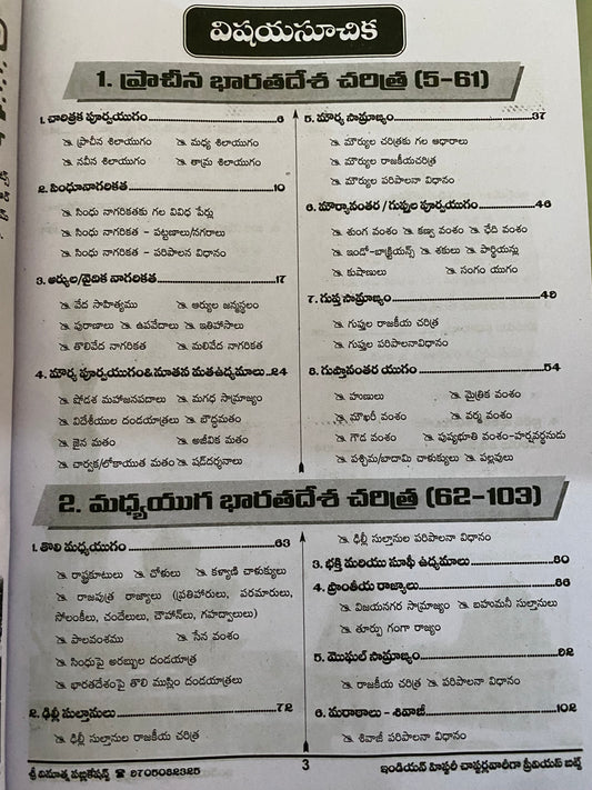 Vinuthna Indian History Chapterwise Previous Bits For Groups & Other Competitive Exams[Telugu Medium]