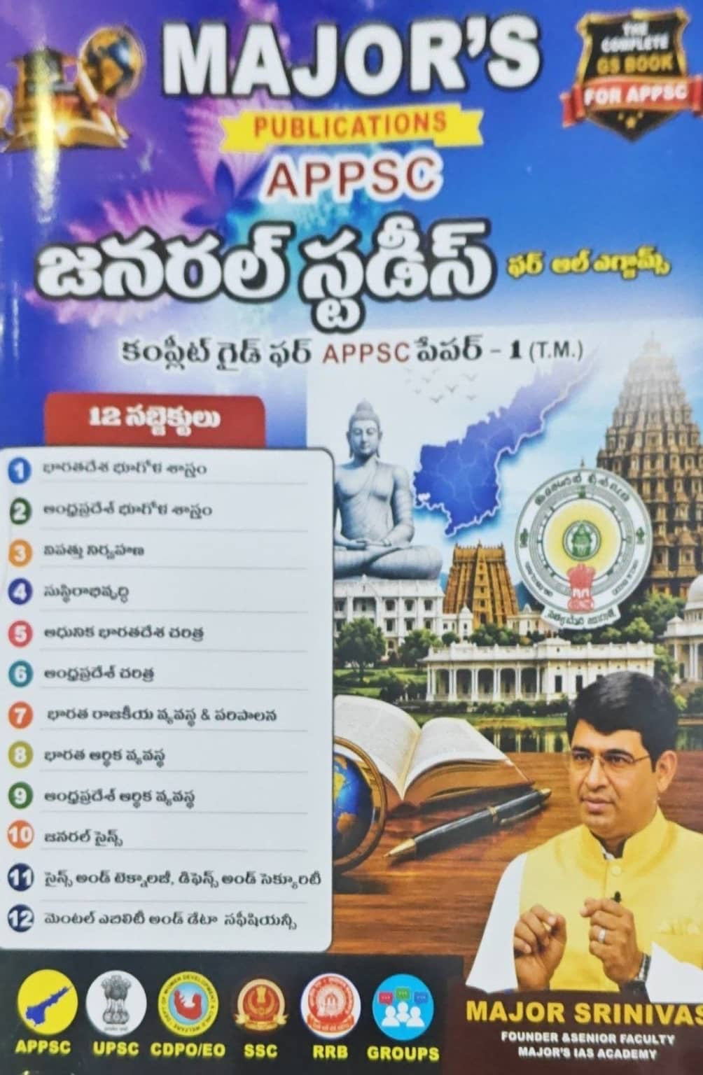 Majors APPSC General Studies 2026 -Complete Guide For APPSC Paper-1 By Major Srinivas Sir[Telugu Medium]