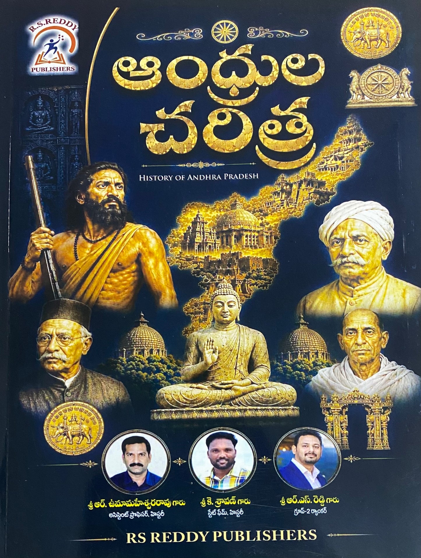 Andhra Pradesh History (Andhrula Charitra) By RS Reddy 2026Ed[Telugu Medium]