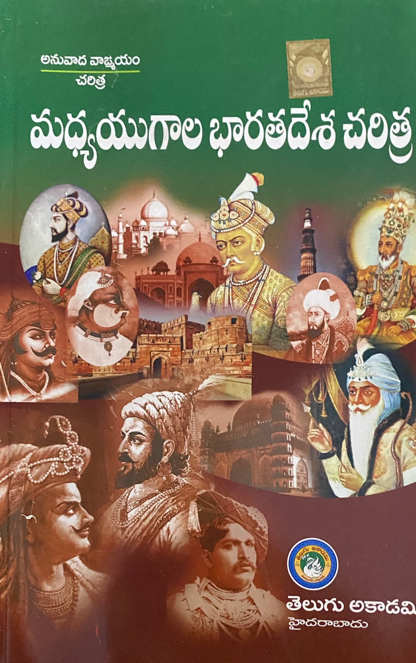 History of Medieval India By Telugu Akademi[Telugu Medium]