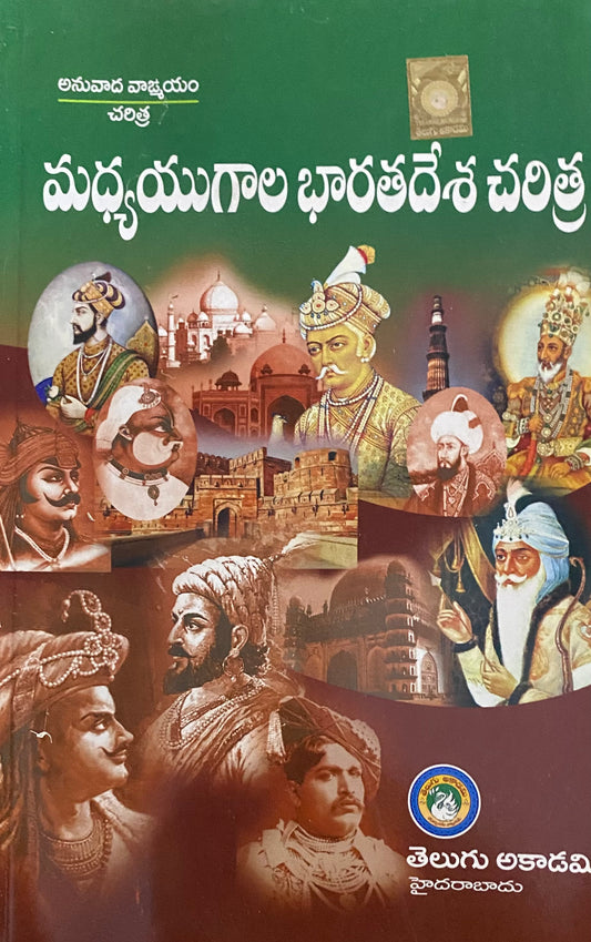 History of Medieval India By Telugu Akademi[Telugu Medium]