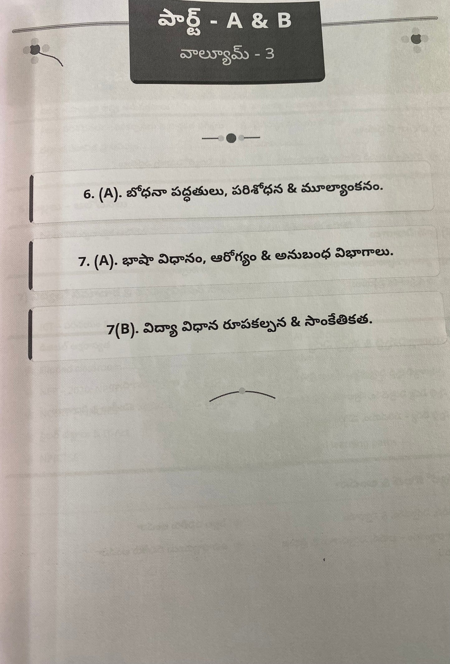 NR Publications TGPSC Dy E.O Paper-II(Part-A) Basic Foundations Of Education & Paper-II (Part-B) Educational Leadership, Administration and Management 5 Volumes Set Complete Study Guide [Telugu Medium]