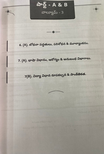NR Publications TGPSC Dy E.O Paper-II(Part-A) Basic Foundations Of Education & Paper-II (Part-B) Educational Leadership, Administration and Management 5 Volumes Set Complete Study Guide [Telugu Medium]