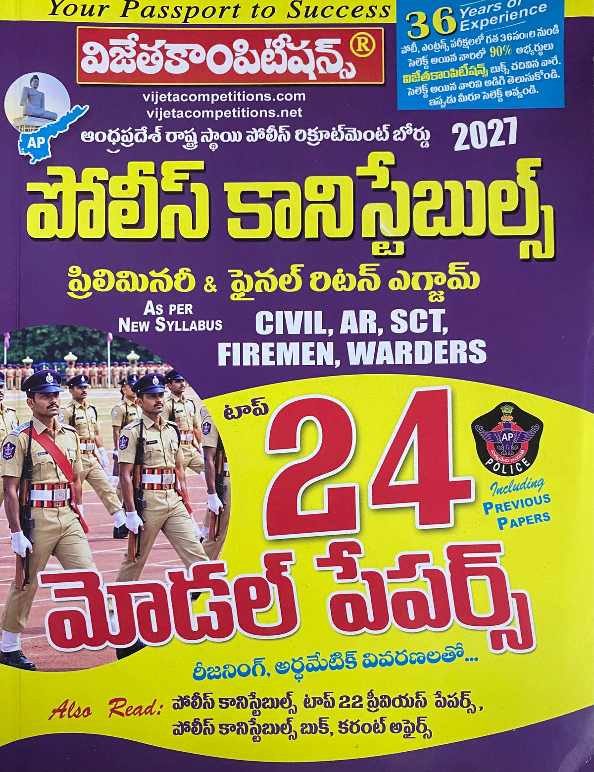 Vijeta Andhra Pradesh AP Police Constables Civil, AR, SCT, Firemen, Warders Top 24 Model Papers[Telugu Medium]