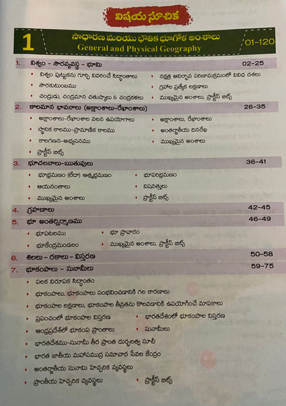 MC Reddy APPSC GEOGRAPHY – World, India and Andhra Pradesh 10th Edition By ADV Ramana Raju Sir[Telugu Medium]