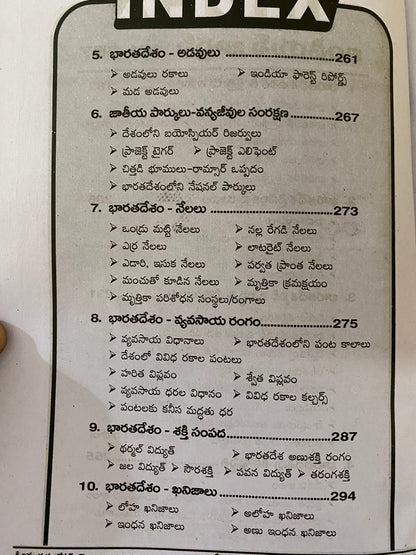 Vinoothna Geography-World,India,Andhra Pradesh & Disaster Management Practice Bits[Telugu Medium]