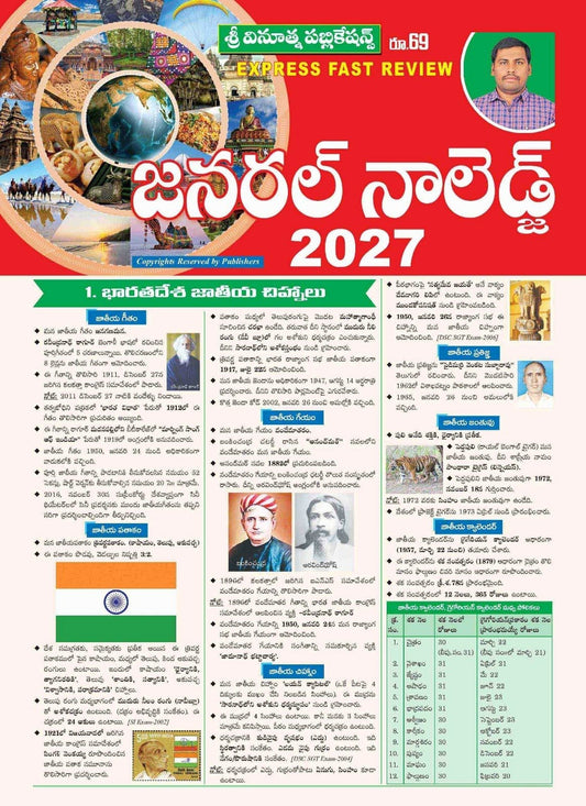 Vinuthna General Knowledge 2027 Chart Format[Telugu Medium]Vinootnna