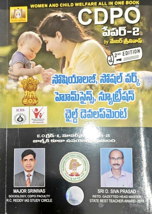 CDPO Paper -2 Sociology, Social Work, Home science, Nutrition child Development 2nd 2026Ed By Major Srinivas[Telugu Medium]