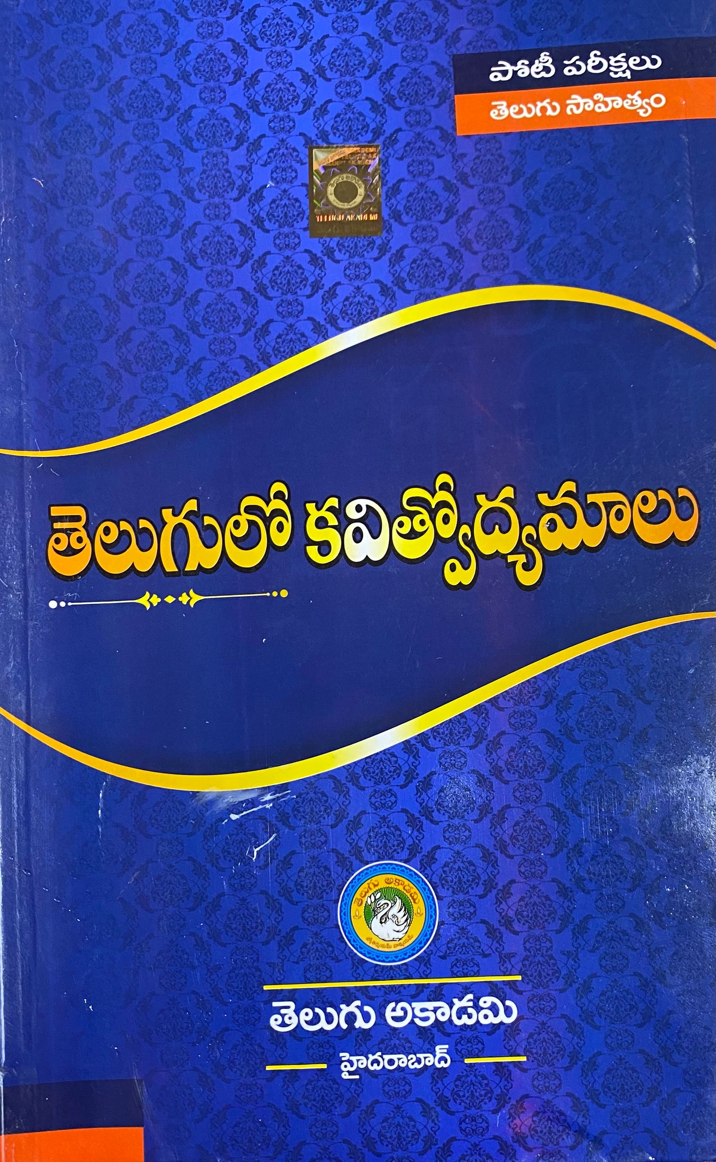 Poetic Movements in Telugu Literature -Telugu Kavitodyamalu By Telugu Akademi [Telugu Medium]