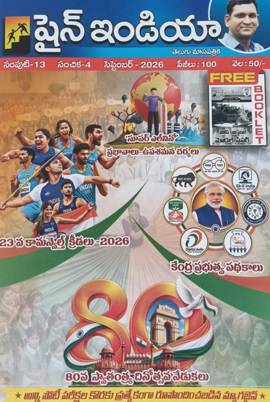 Shine India September 2026 Monthly Magazine [Telugu Medium]