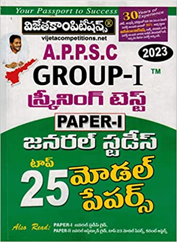 APPSC Group I Screening Test Paper I General Studies Top 25 Model Papers [ TELUGU MEDIUM ] OCT 2022 EDITION VIJETHA