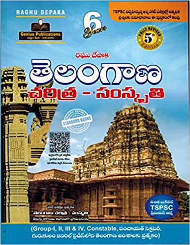 Telangana History and Culture Includes Free Booklet [ TELUGU MEDIUM ] GENIUS