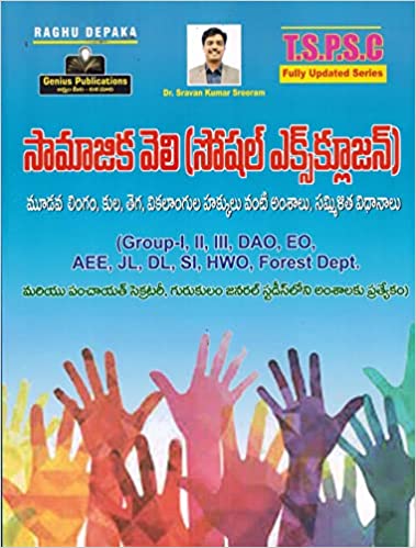 TSPSC SOCIAL EXCLUSION - Social Issues Such as Gender, Caste, Tribe, Disability Rights And Inclusive Policies [ TELUGU MEDIUM ] GENIUS 2022 EDITION