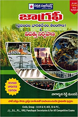 Telangana India and World - Geography with Disaster Management [ TELUGU MEDIUM ] NAKSHATRA