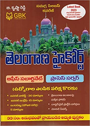 Telangana High Court - ( For Office Sub Ordinate and Process Server ) [ TELUGU MEDIUM ]GBK JAN 2023ED