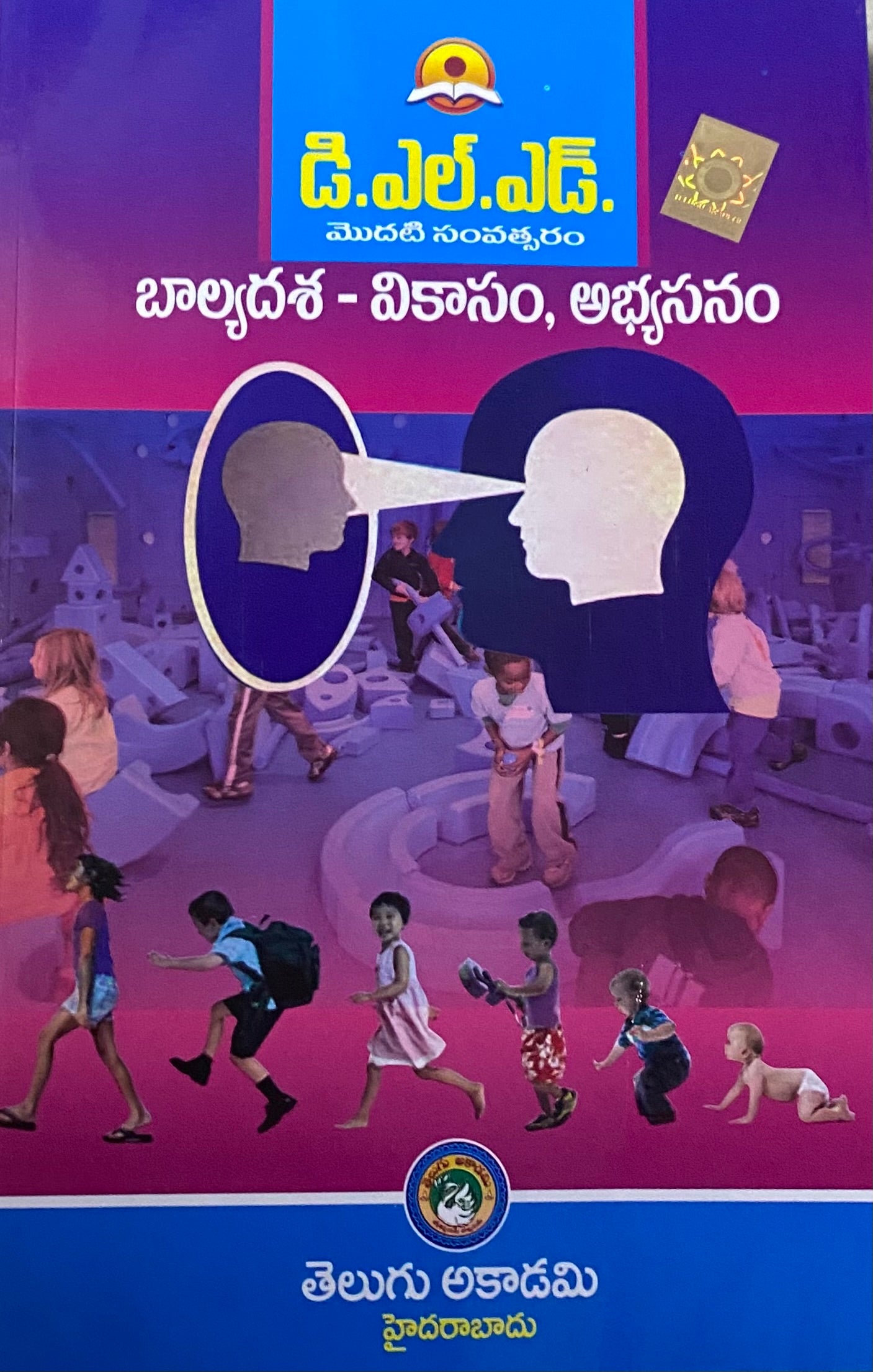 D.EL.ED First Year Childhood Child Development And Learning By Telugu Akademi[Telugu Medium]