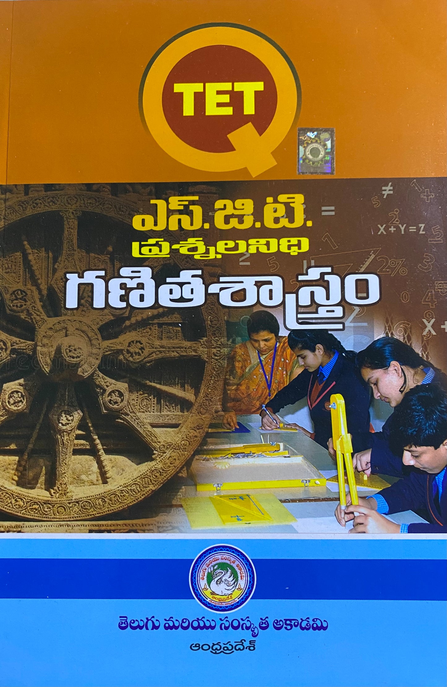 TET - SGT Question Bank Mathematics By Telugu Academy Andhra Pradesh[Telugu Medium]
