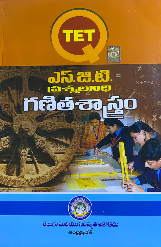 TET - SGT Question Bank Mathematics By Telugu Academy Andhra Pradesh[Telugu Medium]