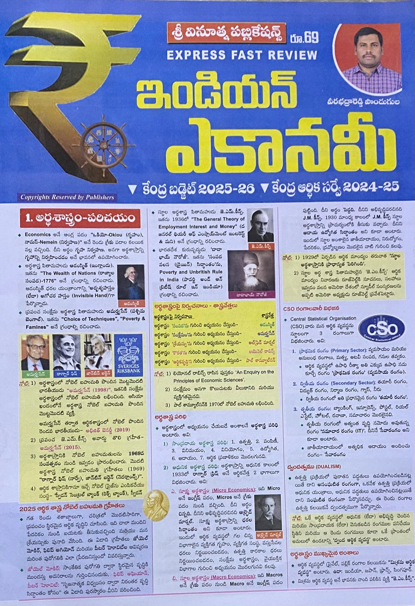 Vinuthna Indian Economy Chart Format[Telugu Medium]