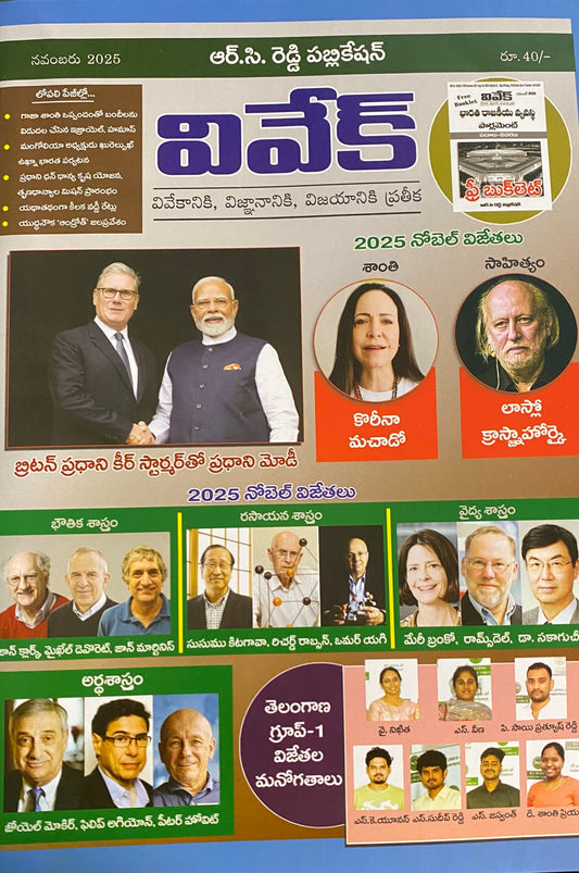 Vivek Magazine November 2025 Monthly Edition [TELUGU MEDIUM]
