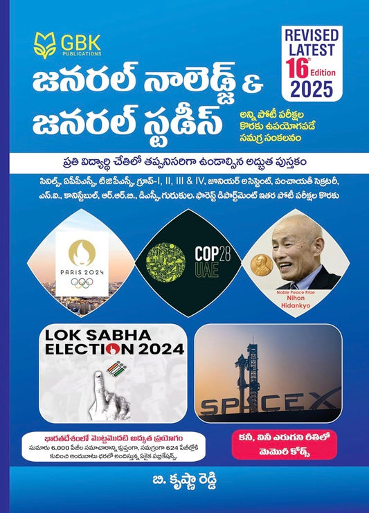 GBK GK & GS General Knowledge & General Studies 2025 16th Revised Edition[Telugu Medium]