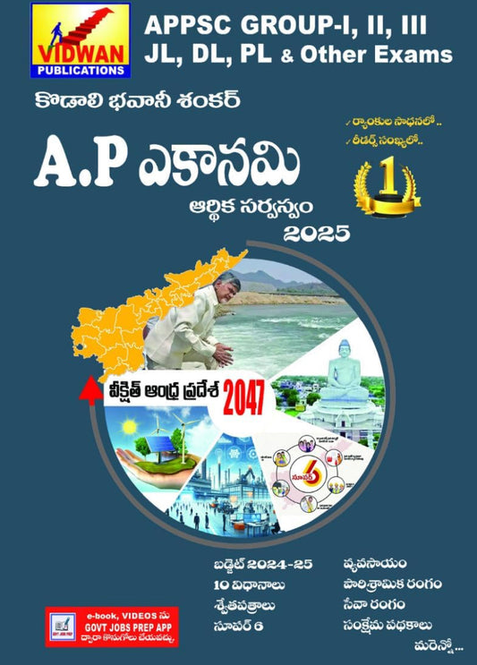 Andhra Pradesh Economy 2025 By Kodali Bhavani Shankar Sir[Telugu Medium]Dec 2024Ed