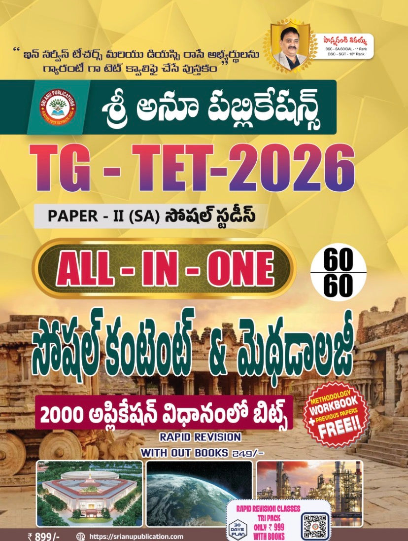 Sri Anu TG TET 2026 Social Content & Methodology Paper -2 For SA [Telugu Medium]