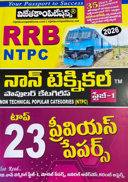 Vijeta RRB NTPC Non - Technical Top 23 Previous Papers[Telugu Medium]
