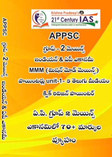 Krishna Pradeep Sir Institute APPSC Group 2 Mains India & AP Economy MMM(Mission Mode Mains) Pointers Unit 1-5 [Telugu Medium]Dec 2024Ed