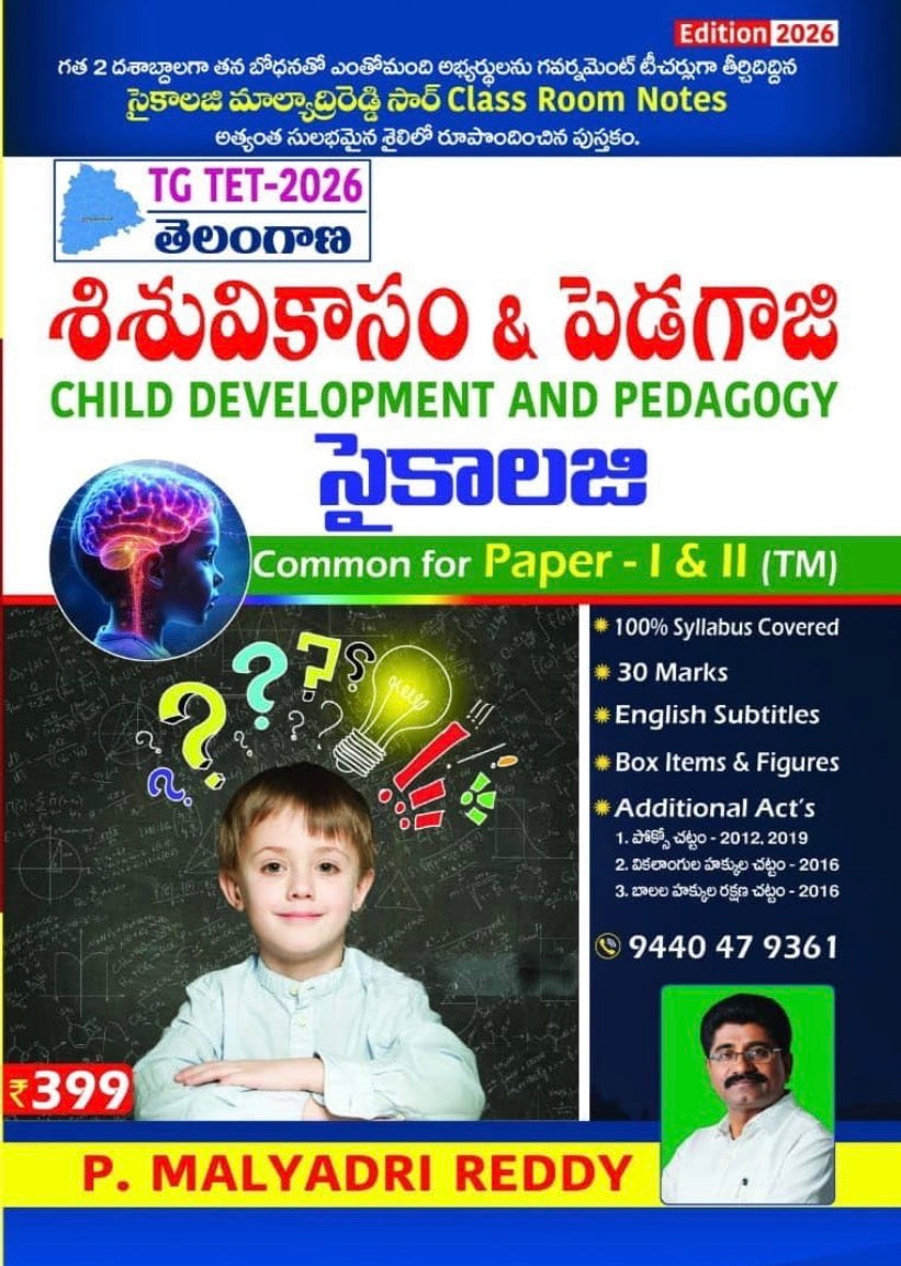 TG TET Psychology Child Development & Pedagogy By P Malyadri Reddy[Telugu Medium]