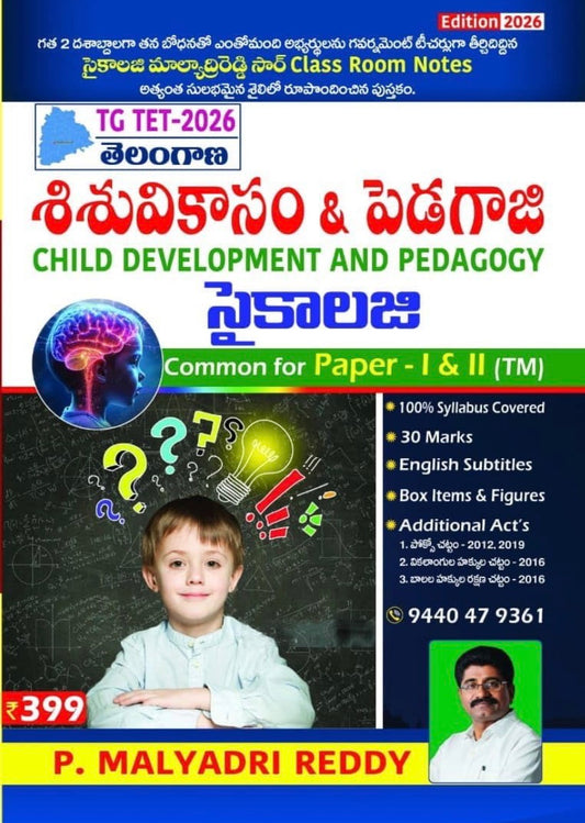 TG TET Psychology Child Development & Pedagogy By P Malyadri Reddy[Telugu Medium]