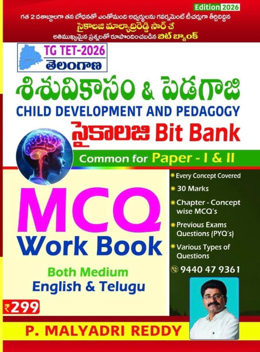 TG TET Psychology Child Development & Pedagogy Bit Bank By P Malyadri Reddy[Telugu Medium & English Medium]