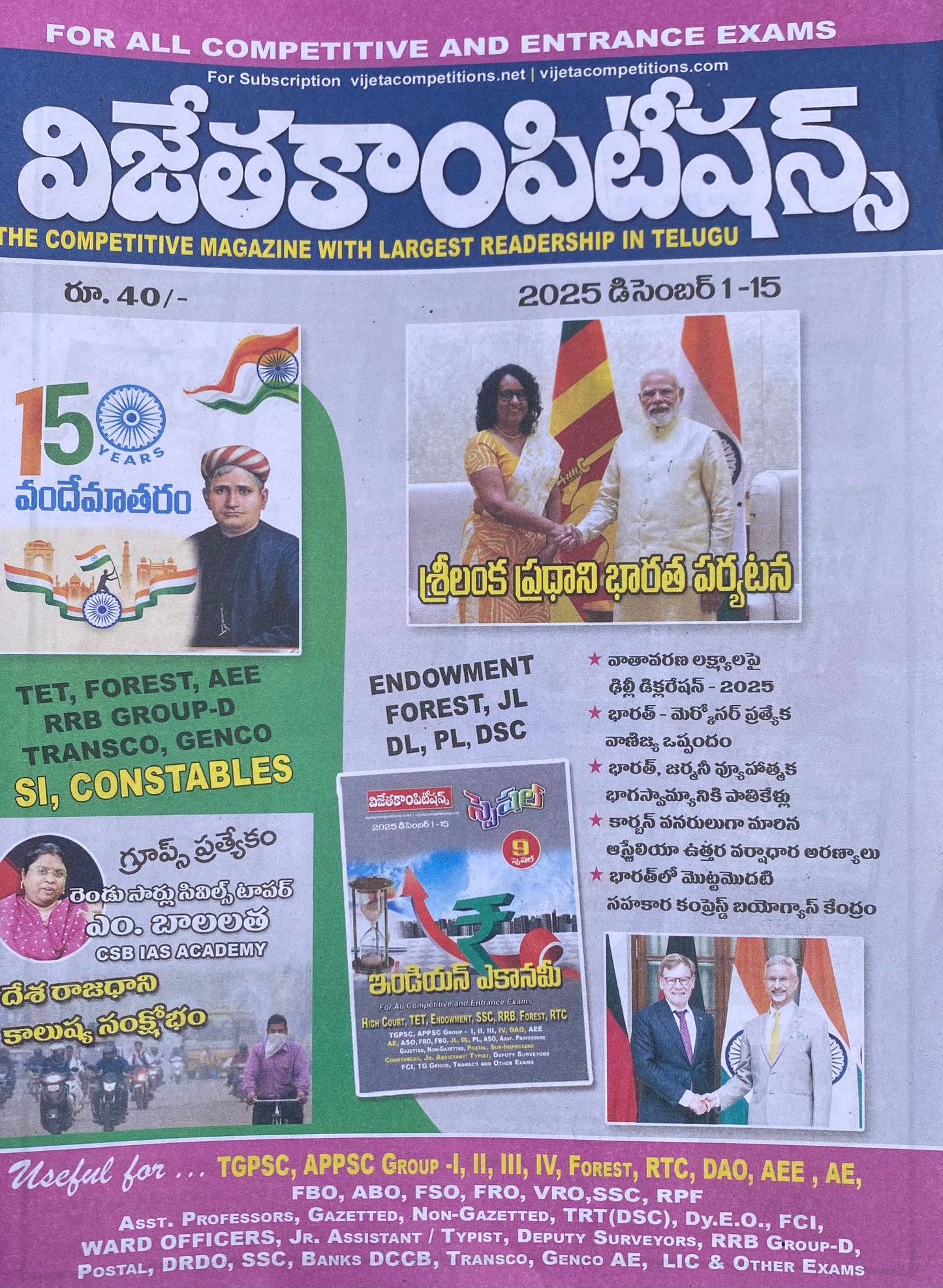 Vijetha Competitions Magazine December 1-15 2025 Edition[Telugu Medium]