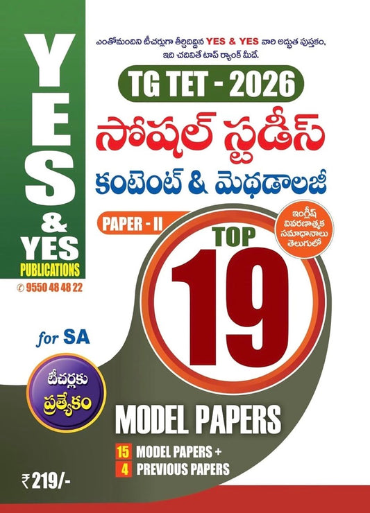 Yes and Yes TG TET 2026 Social Paper -2 Top 19 Model Papers For SA[Telugu Medium]