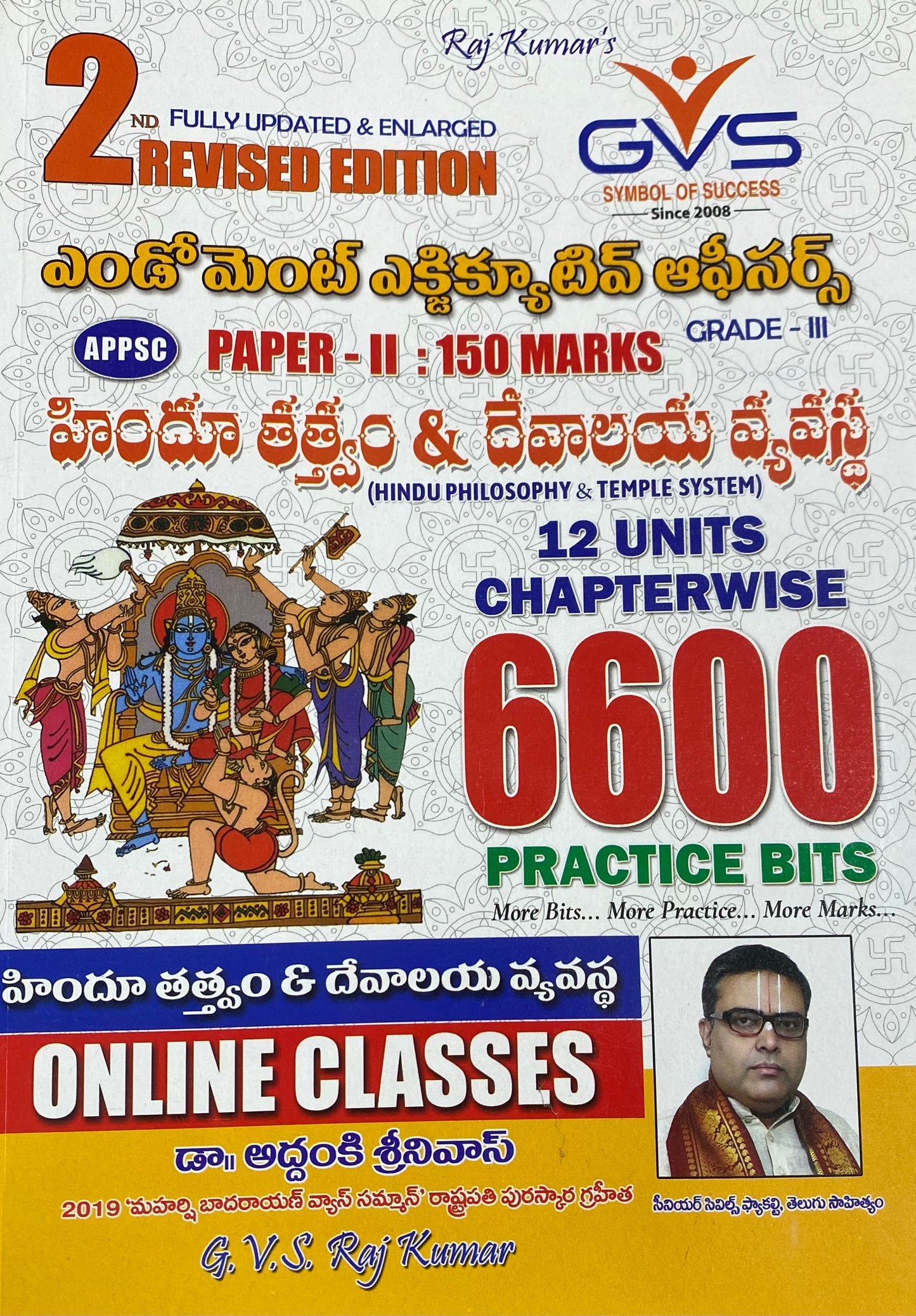 GVS Endowment Executive Officer Paper 2 Hindu Philosophy & Temple System 12 Units Chapter Wise 6600 Practice Bits [Telugu Medium]