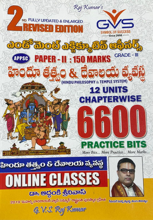 GVS Endowment Executive Officer Paper 2 Hindu Philosophy & Temple System 12 Units Chapter Wise 6600 Practice Bits [Telugu Medium]